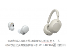 索尼主動降噪耳機WH-1000XM5來了 搭載2顆芯片與8顆