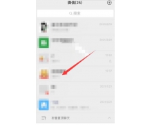 微信折疊置頂聊天怎么關閉?手把手教你關閉微信