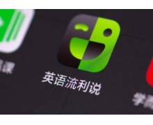 流利說被紐交所強制退市：市值過低，不符上市