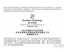 快手與騰訊訂立 2022 年游戲合作框架協議