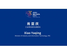工信部部長肖亞慶:2021 年大數(shù)據(jù)產(chǎn)業(yè)規(guī)模突破了