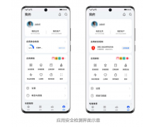 華為手機將新增「應用安全檢測」入口，可掃描