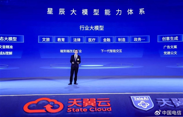 中國首個!中國電信發(fā)布星辰超多方言混說語音大模型