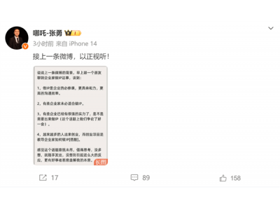 哪吒CEO張勇：哪吒L能成功 一半功勞都是周鴻祎的