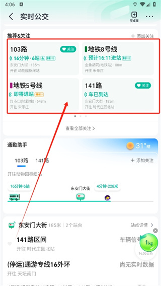 高德地圖如何能看公交到哪了