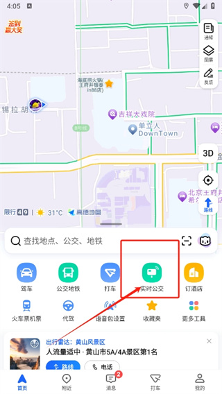 高德地圖如何能看公交到哪了