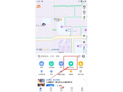 高德地圖如何能看公交到哪了 高德地圖查看公交