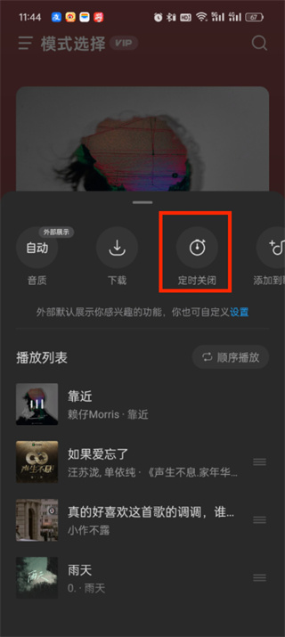 汽水音樂定時關閉怎么設置