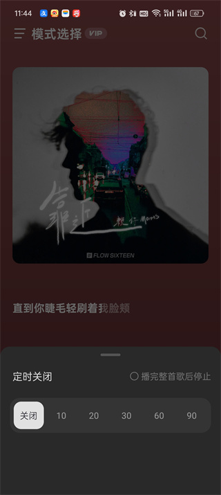 汽水音樂定時關閉怎么設置
