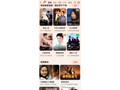 靠內(nèi)容打動(dòng)用戶賺錢 電商平臺(tái)短劇眾生相
