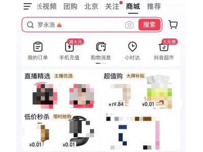 花錢賺吆喝 抖音電商618破防