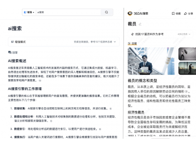 搜索進入AI藍海時代 誰在成為新玩家?