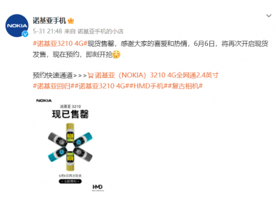 “神機”復活被全網瘋搶到賣斷貨 諾基亞終于要