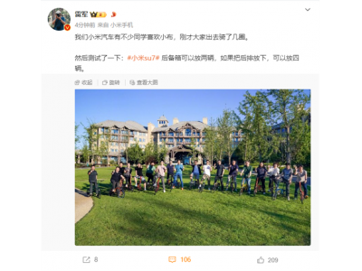 雷軍:沒有計(jì)劃做折疊自行車 只是喜歡