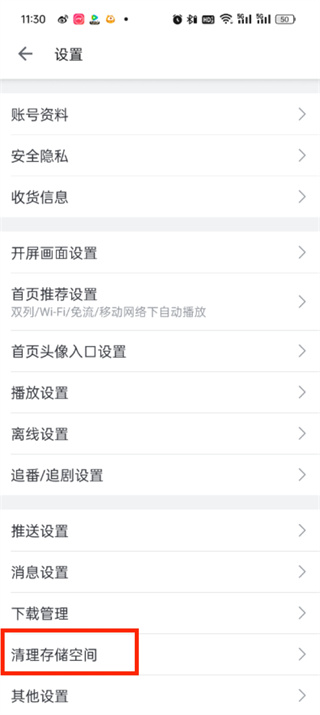 嗶哩嗶哩內存大怎么清理