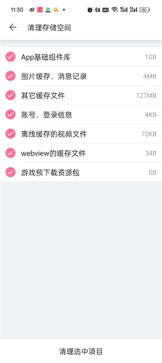 嗶哩嗶哩內存大怎么清理