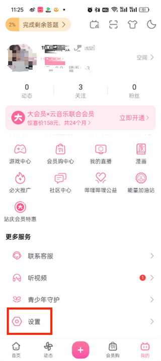 嗶哩嗶哩內存大怎么清理