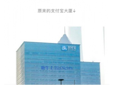主打一個(gè)簡(jiǎn)潔！支付寶大樓更新LOGO 只有一個(gè)“支