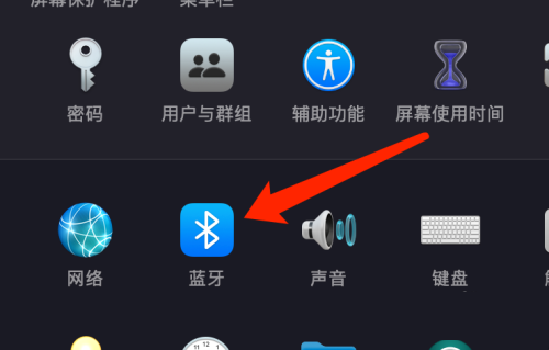 Mac系統如何連接藍牙設備