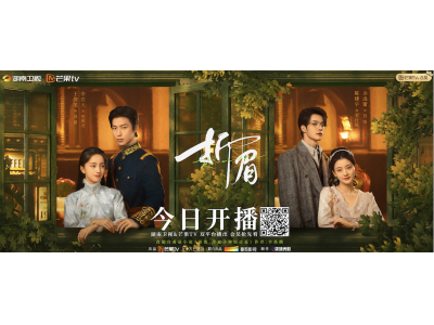 網劇《折眉》開播 親姐妹陷四角關系 少年男女攜