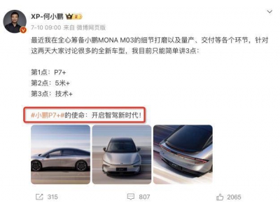 小鵬和華為的新一輪智駕之戰 再次打響!