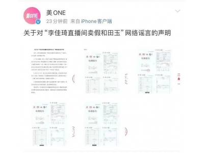 李佳琦直播間賣假和田玉?公司回應(yīng)力證清白