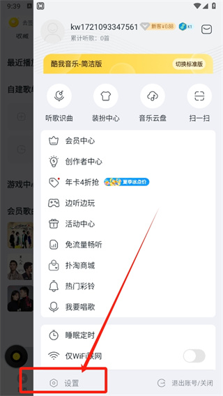 酷我音樂清理緩存在哪里