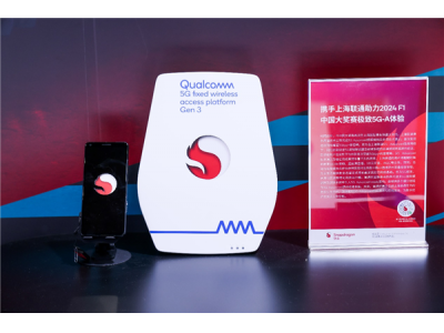 高通亮相2024中國聯通合作伙伴大會 5G Advanced與