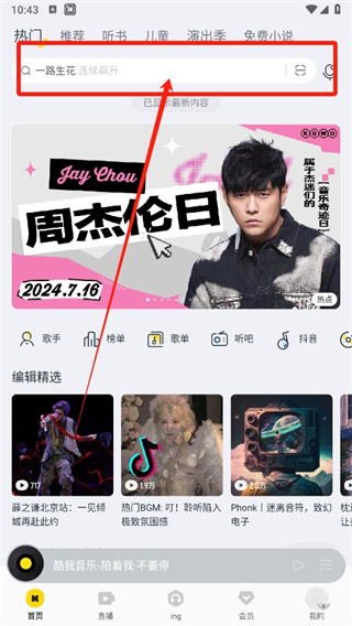 酷我音樂如何翻譯歌詞