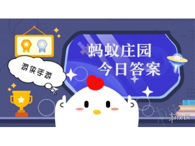 螞蟻莊園今日答案新2024.7.23合集?助你輕松獲取