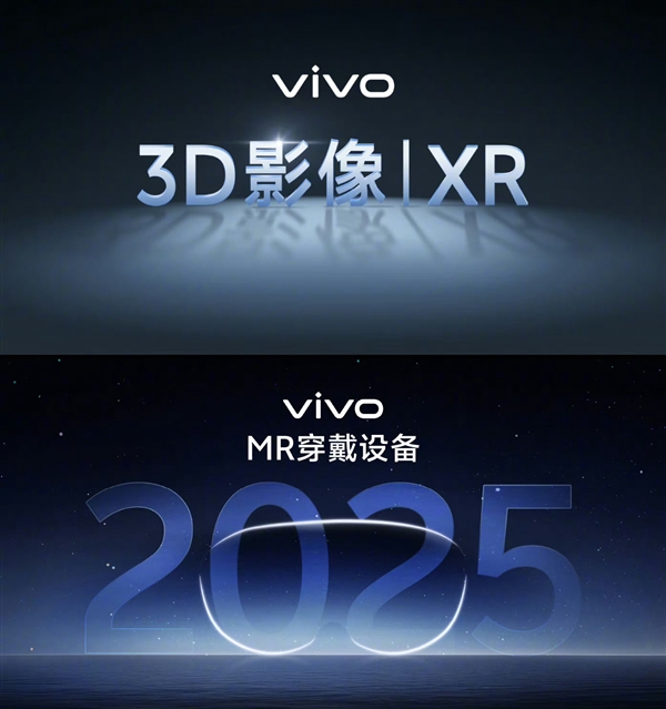 下一代計(jì)算平臺(tái)！vivo宣布明年推出MR穿戴設(shè)備