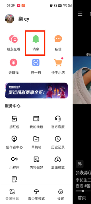 快手極速版的消息在哪里看到