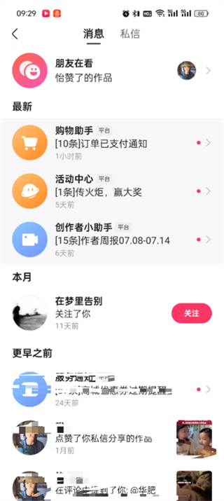 快手極速版的消息在哪里看到