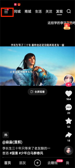 快手極速版的消息在哪里看到