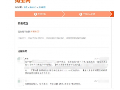 網(wǎng)店保證金成“羊毛黨”眼中肥肉 有人公開售賣