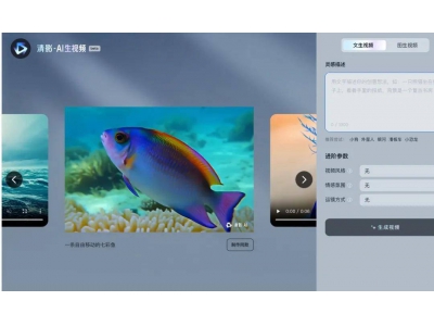面向所有用戶開放！智譜AI再放“大招” 30秒將任