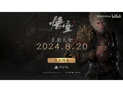 《黑神話：悟空》上線倒計時三天：官方公布P