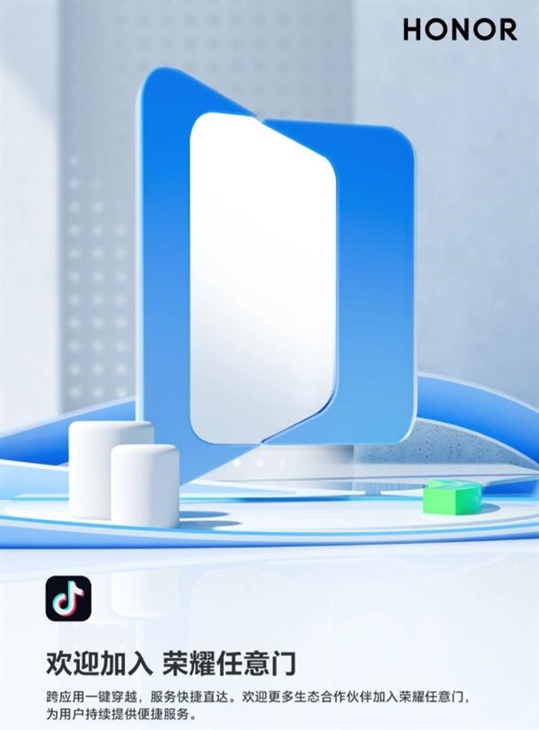 抖音App接入榮耀MagicOS任意門服務:支持圖搜答疑
