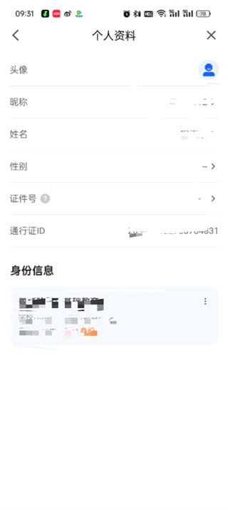 智慧中小學個人信息怎么修改