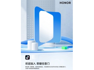 抖音App接入榮耀MagicOS任意門服務：支持圖搜答疑