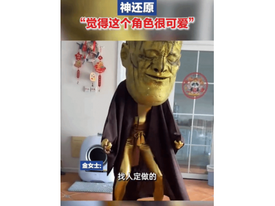 神還原！00后女生COS《黑神話：悟空》金池長老：