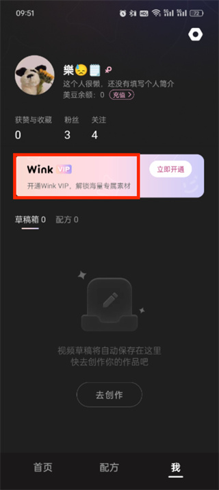 wink軟件怎么關閉自動續費