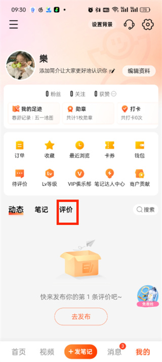 大眾點評如何刪除評價