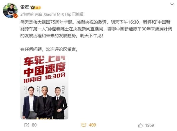 雷軍：10月1日將和“中國新能源車第一人”在央視直播