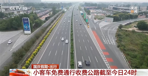 假期最后一天預計全國高速車流量6300萬:免費今晚24時截止 記得提前下站