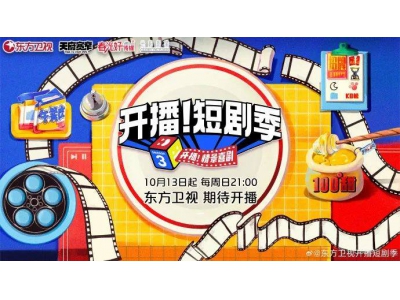 微短劇崛起!批量登錄電視臺 這是要開啟新大屏