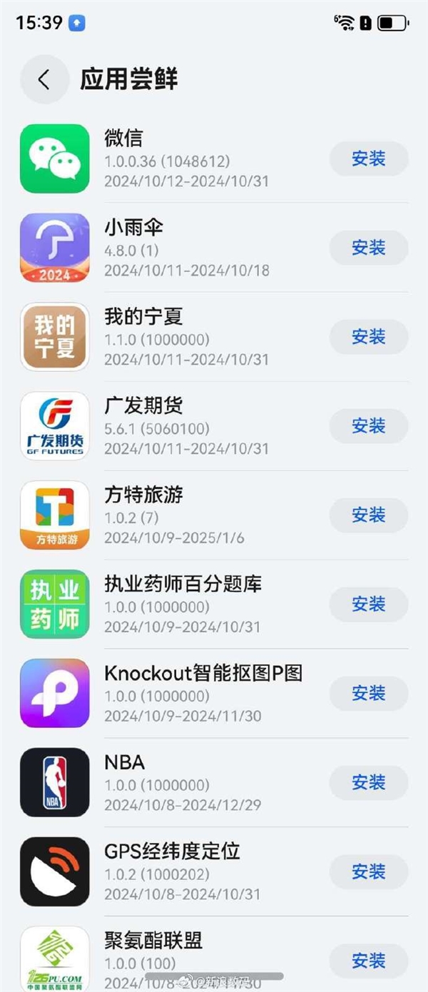 鴻蒙版微信正式上架 公測名額秒搶光