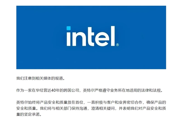 英特爾官方回應漏洞頻發、故障率高質疑：始終將產品安全和質量放在首位