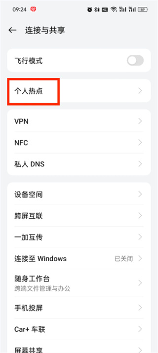 如何使用個人熱點