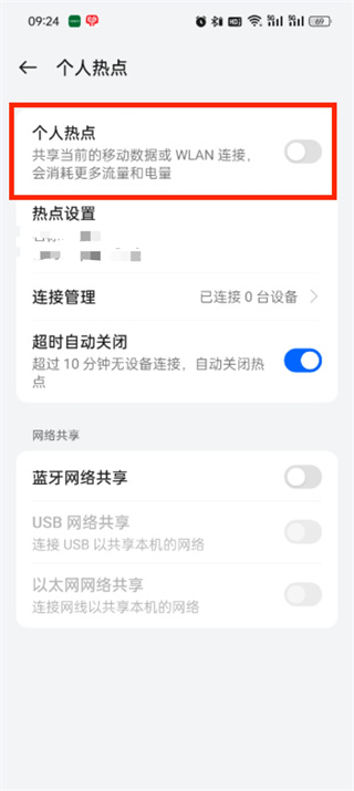 如何使用個人熱點